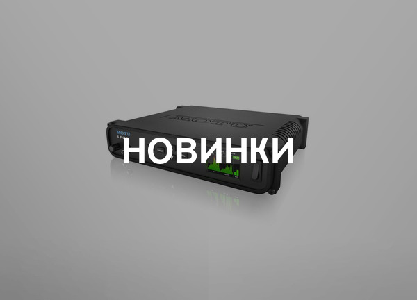 Новинки