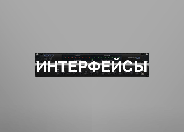 Интерфейсы